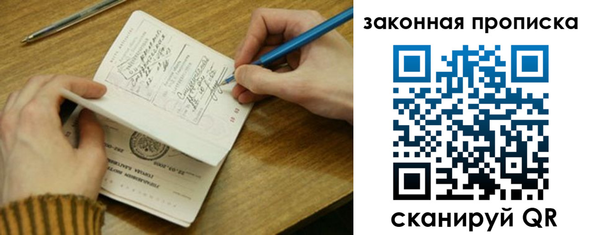 прописка для работы в Армянске