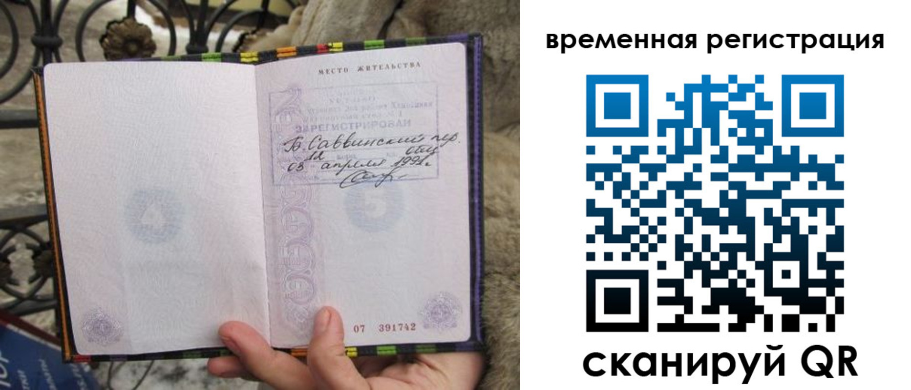 прописка для кредита в Армянске