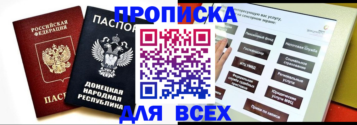 прописка гарантия в Армянске