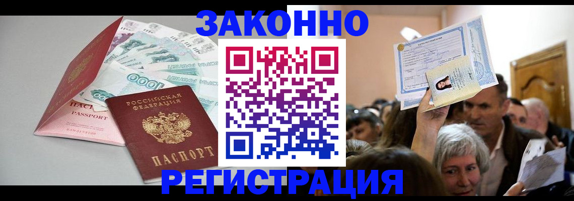 временная регистрация для всех в Армянске