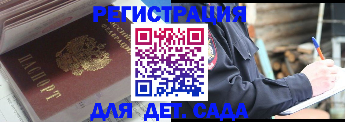прописка гарантия в Армянске