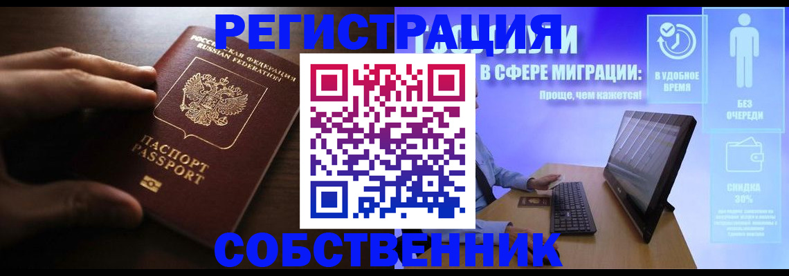временная регистрация купить в Армянске
