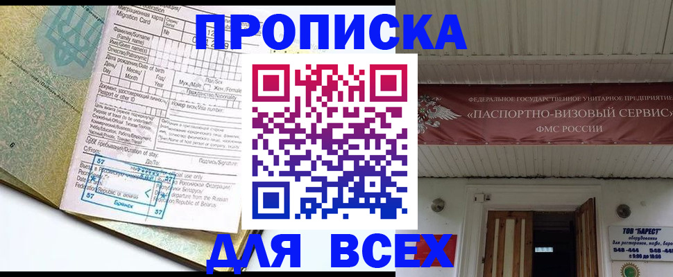 прописка для кредита в Армянске