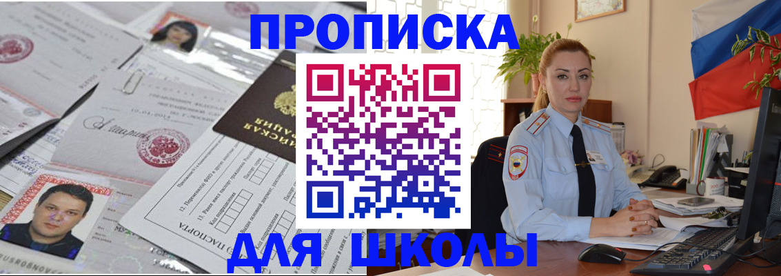 прописка регистрация в Армянске