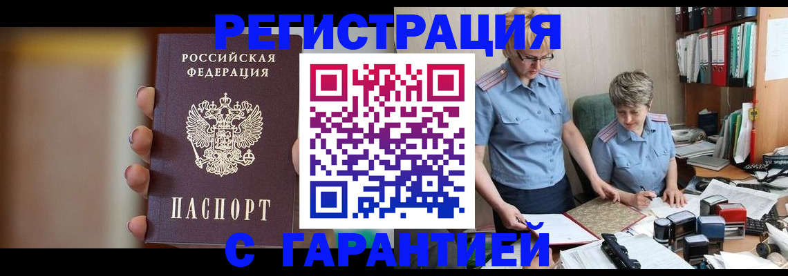 прописка для работы в Армянске
