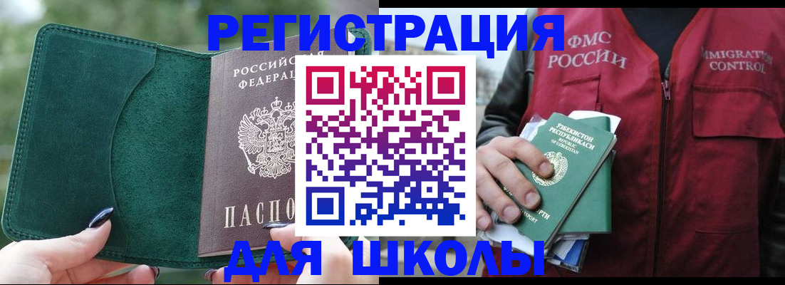 временная регистрация для всех в Армянске